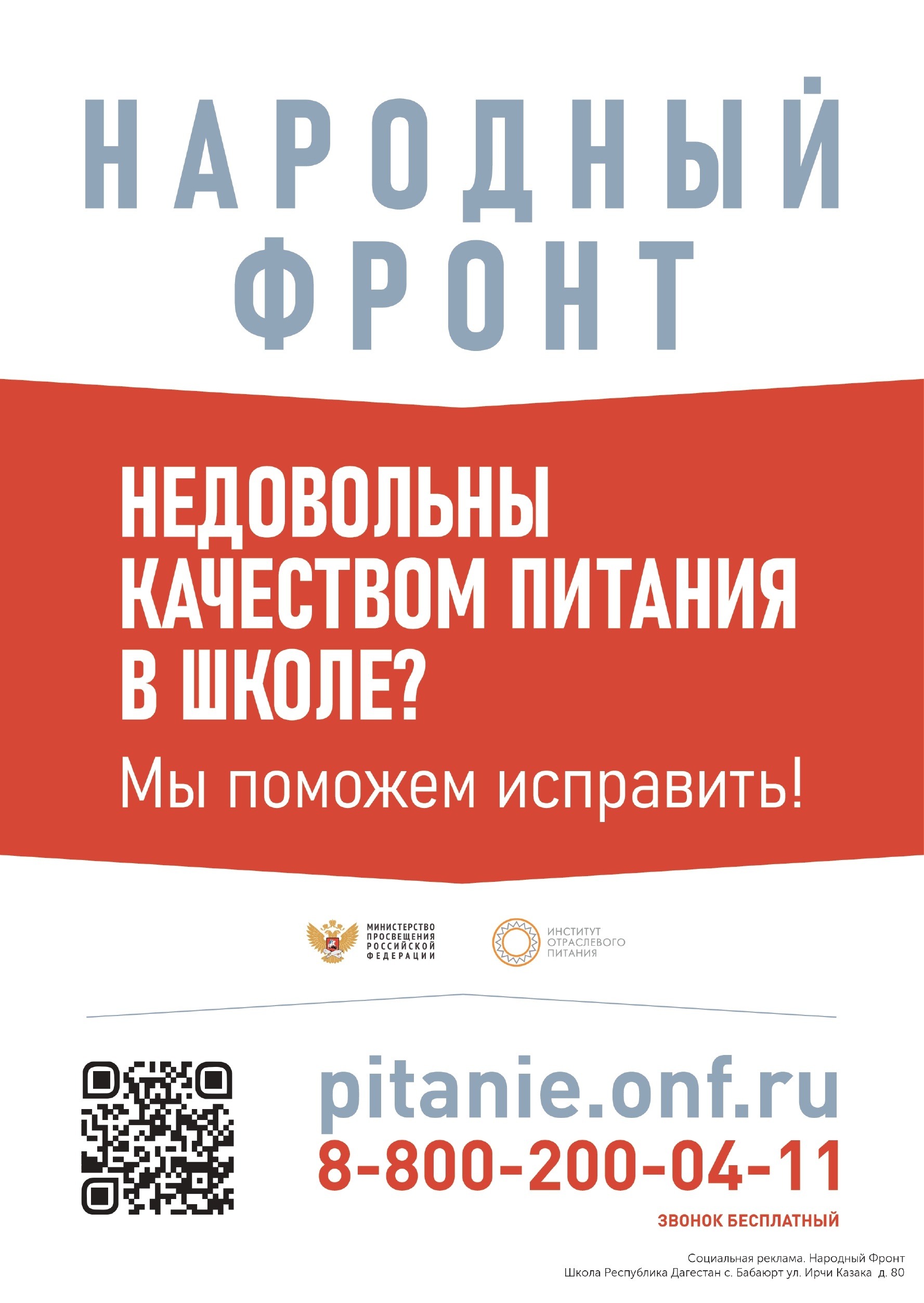Народный фронт..